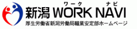 新潟WORK NAVI